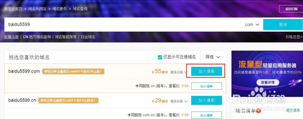 如何购买域名,阿里云域名购买最新教程