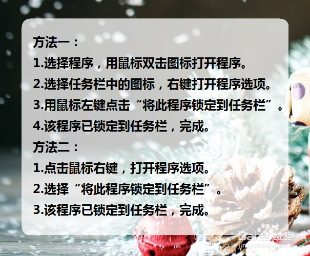 如何将程序锁定到电脑桌面最下列的任务栏