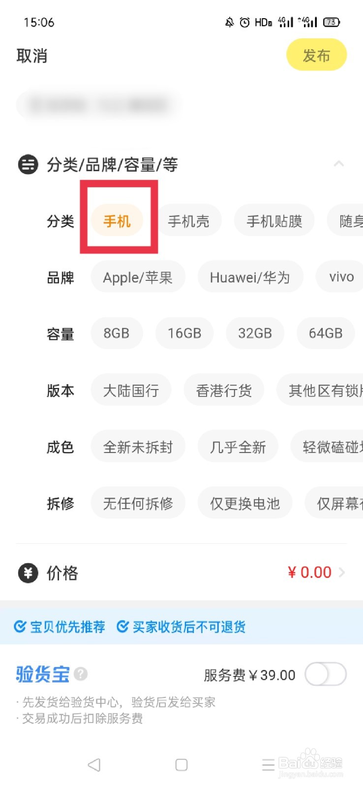 闲鱼怎么设置支持验货担保
