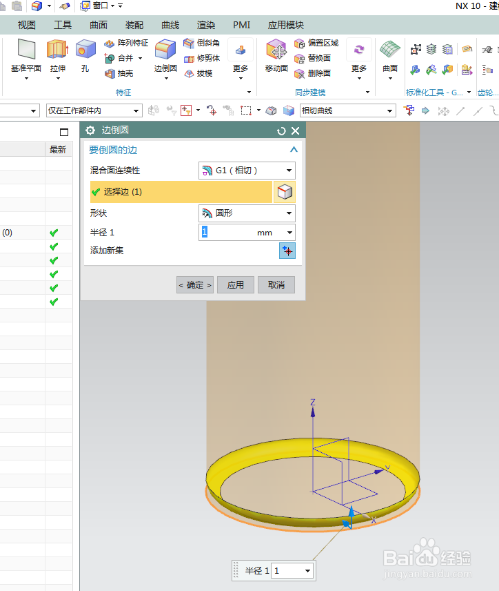 UG10.0如何建模白蜡烛？