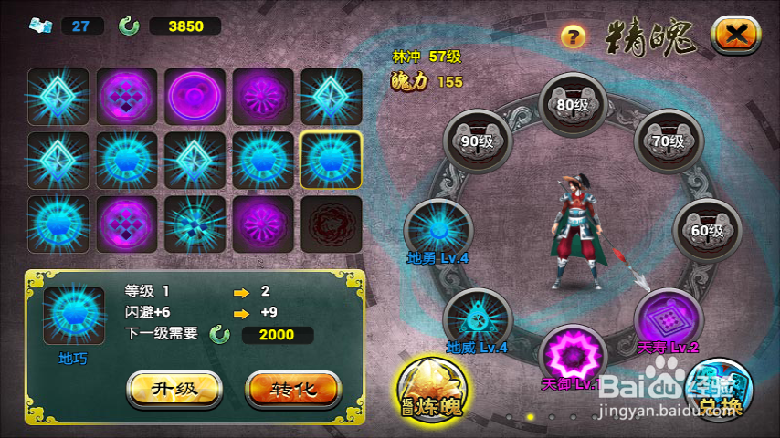 《仙魔九界OL》炼魄系统攻略