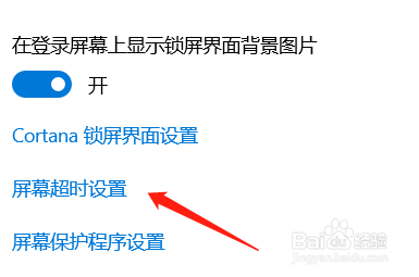 电脑设置不锁屏不休眠