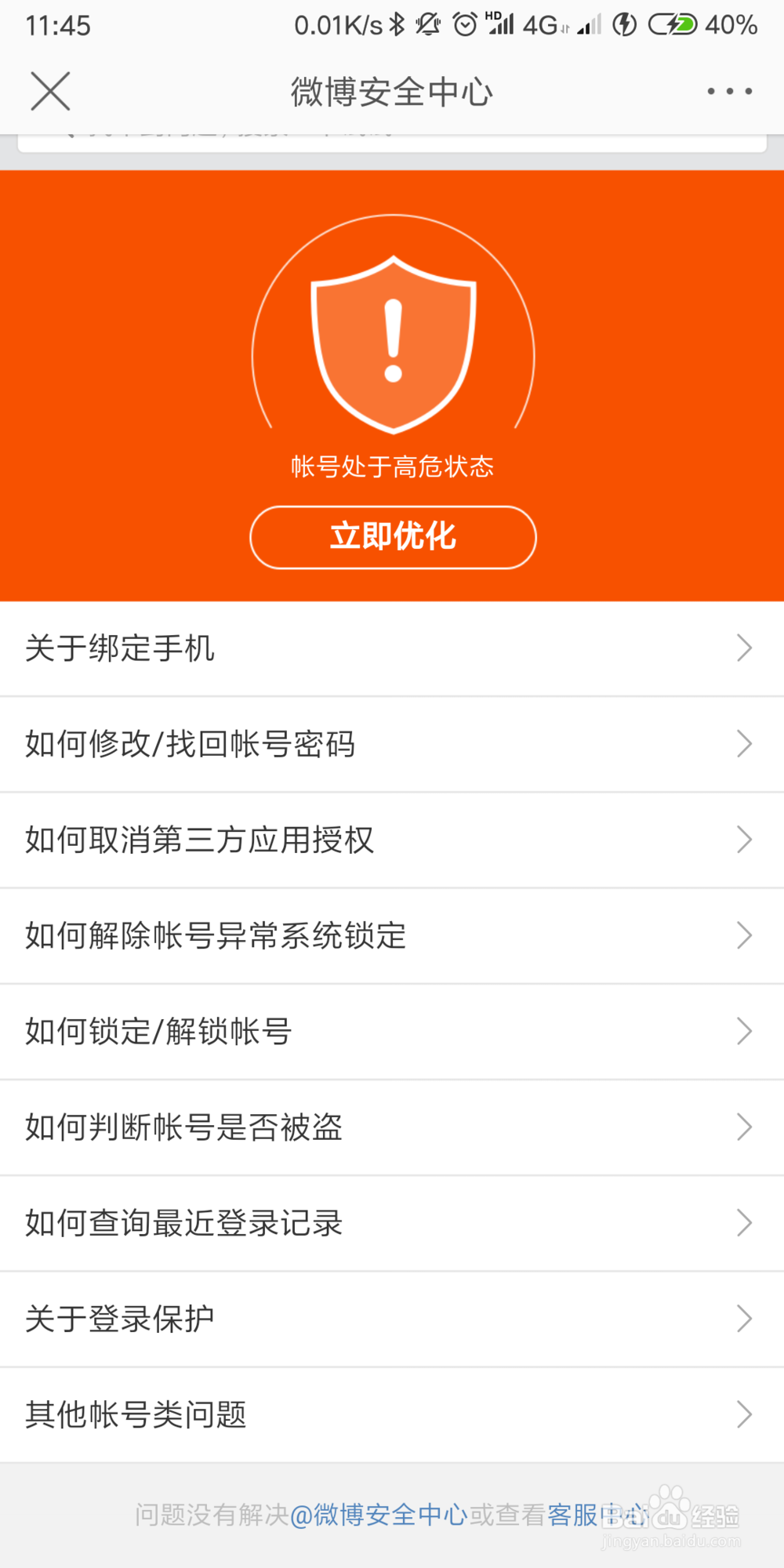 如何永久注销微博账号