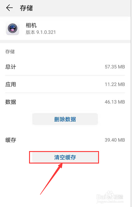 华为手机相机打不开怎么办