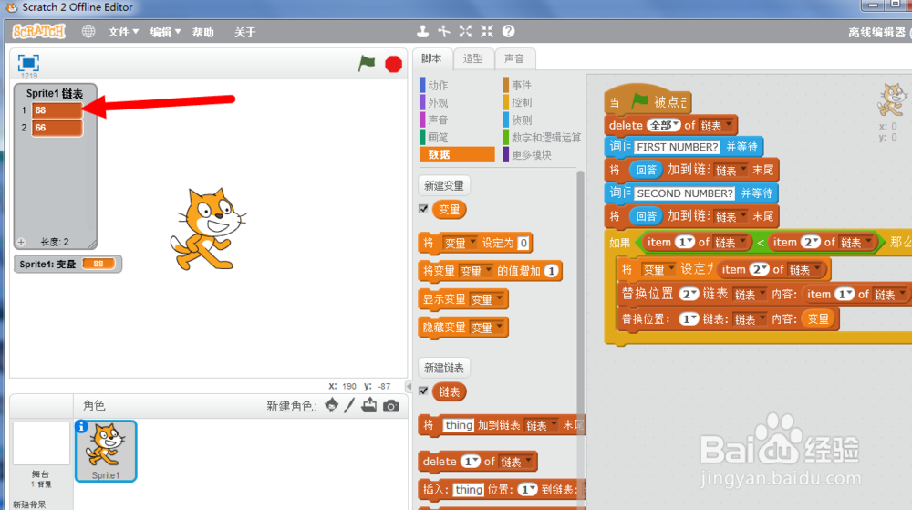 少儿编程Scratch(十二)链表内数据的位置交换