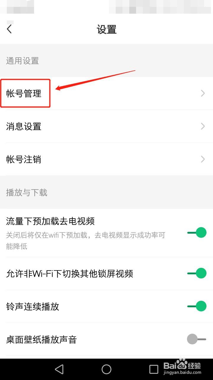 酷狗铃声如何退出当前帐号