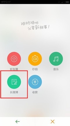 手机怎么写微博？怎么用手机写长微博？