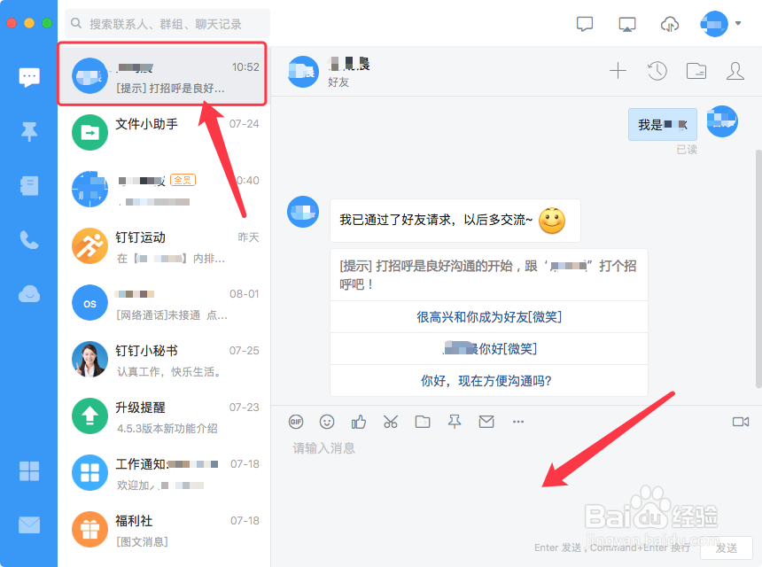 MacBook中的钉钉如何添加好友