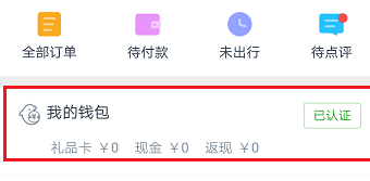 携程旅行解绑银行卡的操作