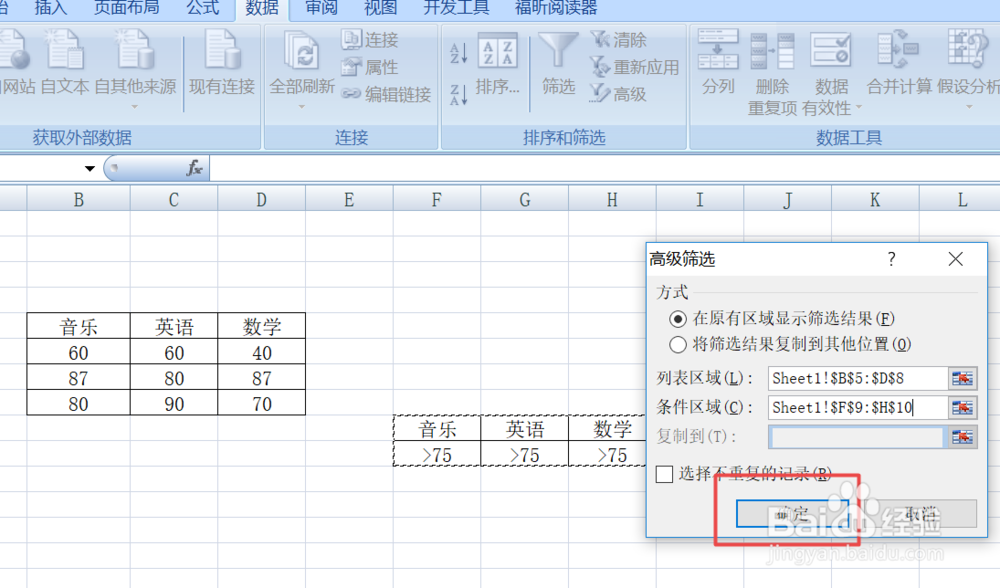 如何用Excel的高级筛选