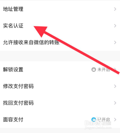 qq怎么在哪里可以修改实名认证