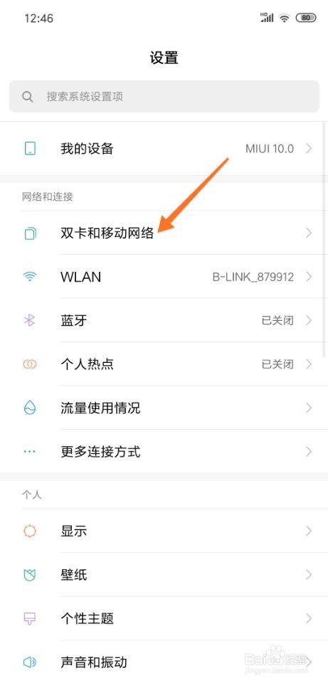小米8怎么设置状态栏显示网速