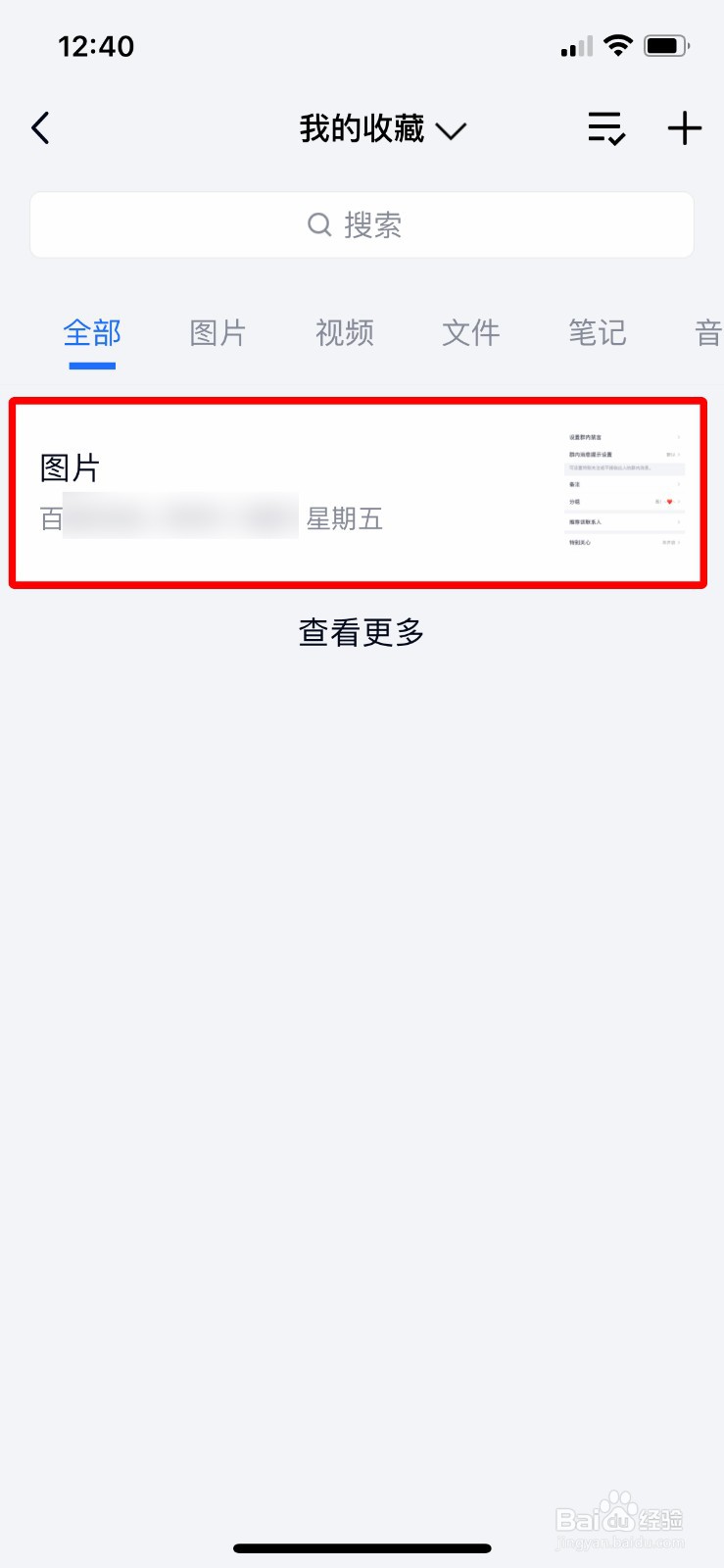 TIM怎么打开收藏的图片
