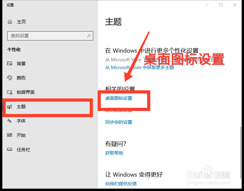 win10如何在桌面上显示我的电脑