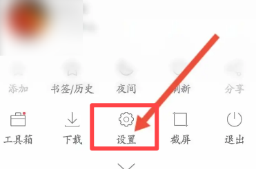 微米浏览器APP恢复默认设置的方法