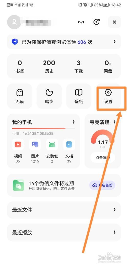 夸克怎么开启智能无图