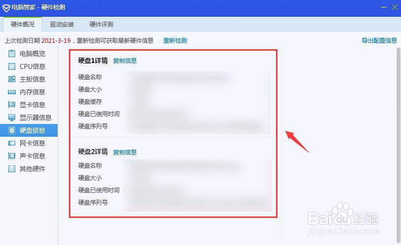 如何查看电脑硬盘信息