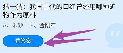 我国古代的口红曾经用哪种矿物作为原料？