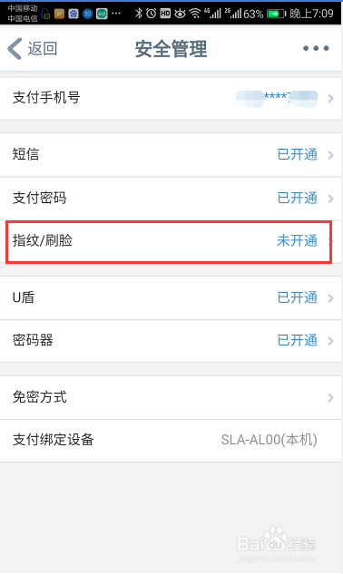 工行手机银行如何设置指纹支付