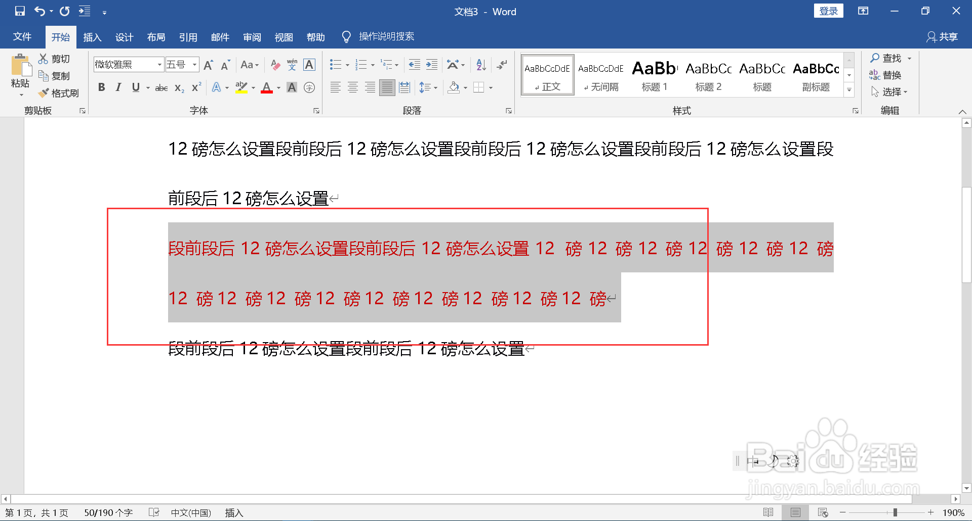 段前段后12磅怎么设置