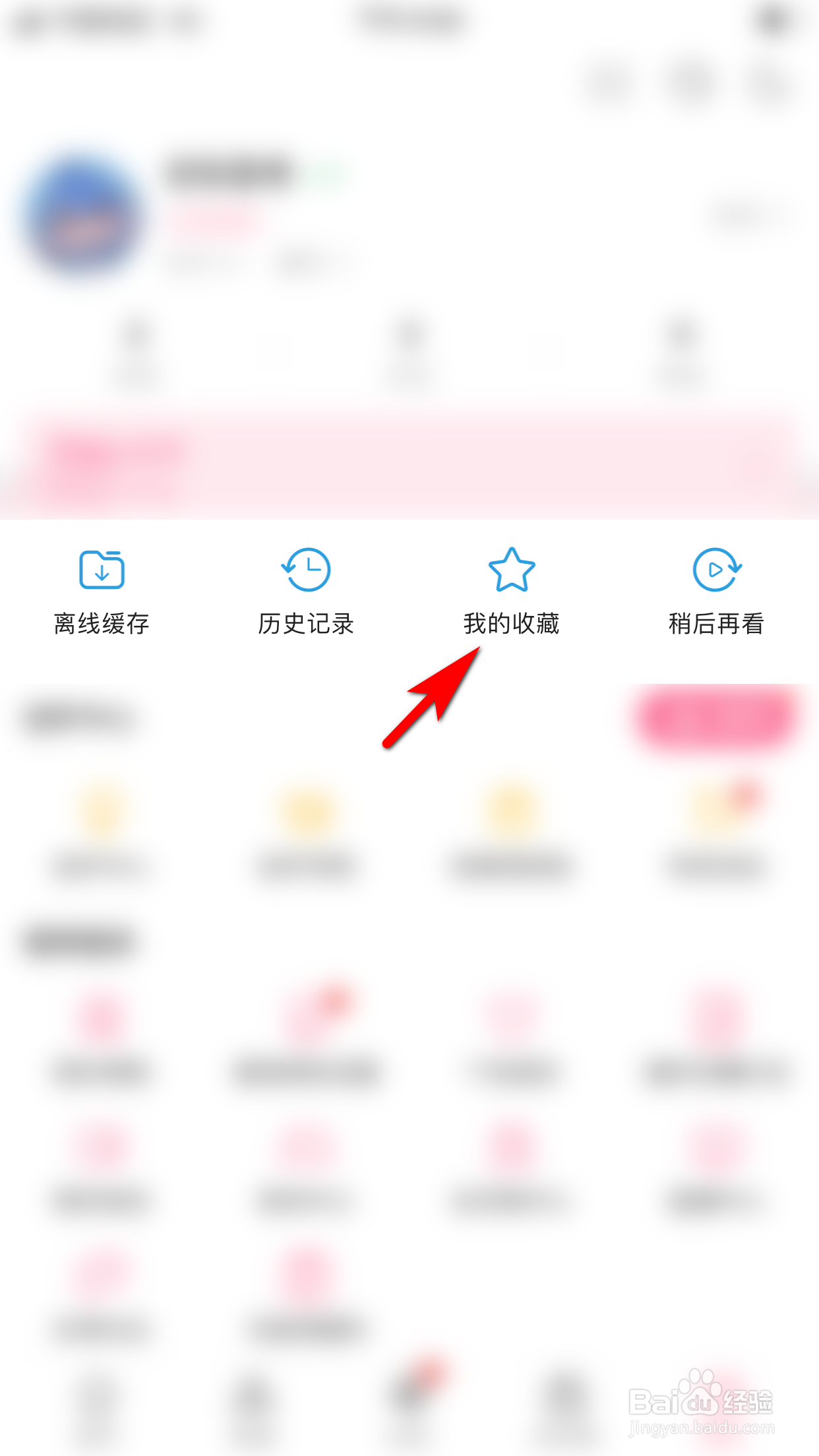 哔哩哔哩怎么取消收藏