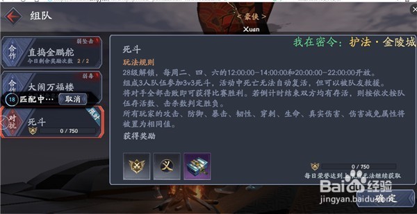 流星蝴蝶剑死斗模式详解
