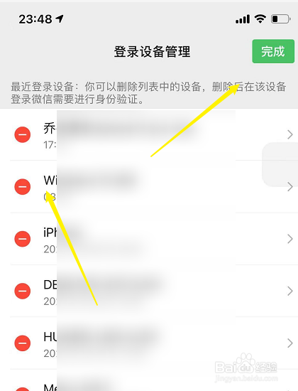 微信登录设备有陌生设备