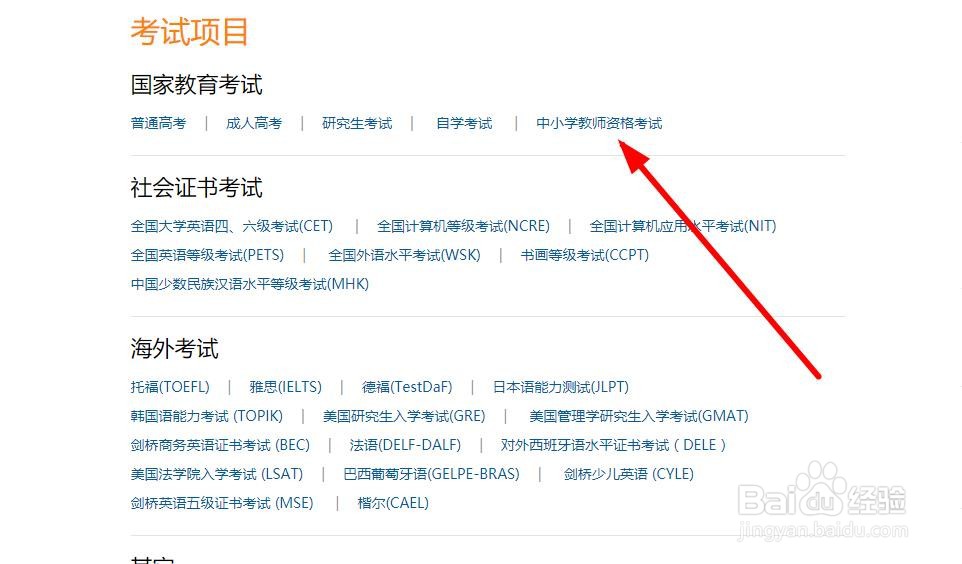 怎样查询2021上半年教师资格证笔试成绩？