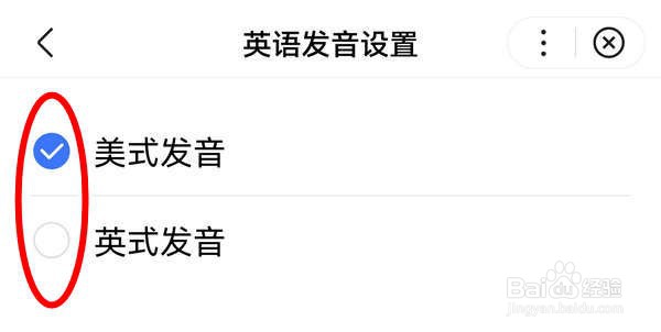 奇观APP中的英语如何改成英式发音