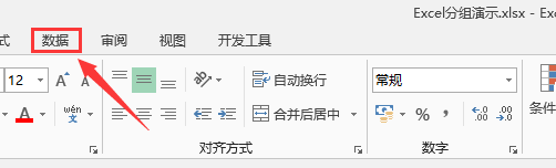 Excel中如何设置分组?