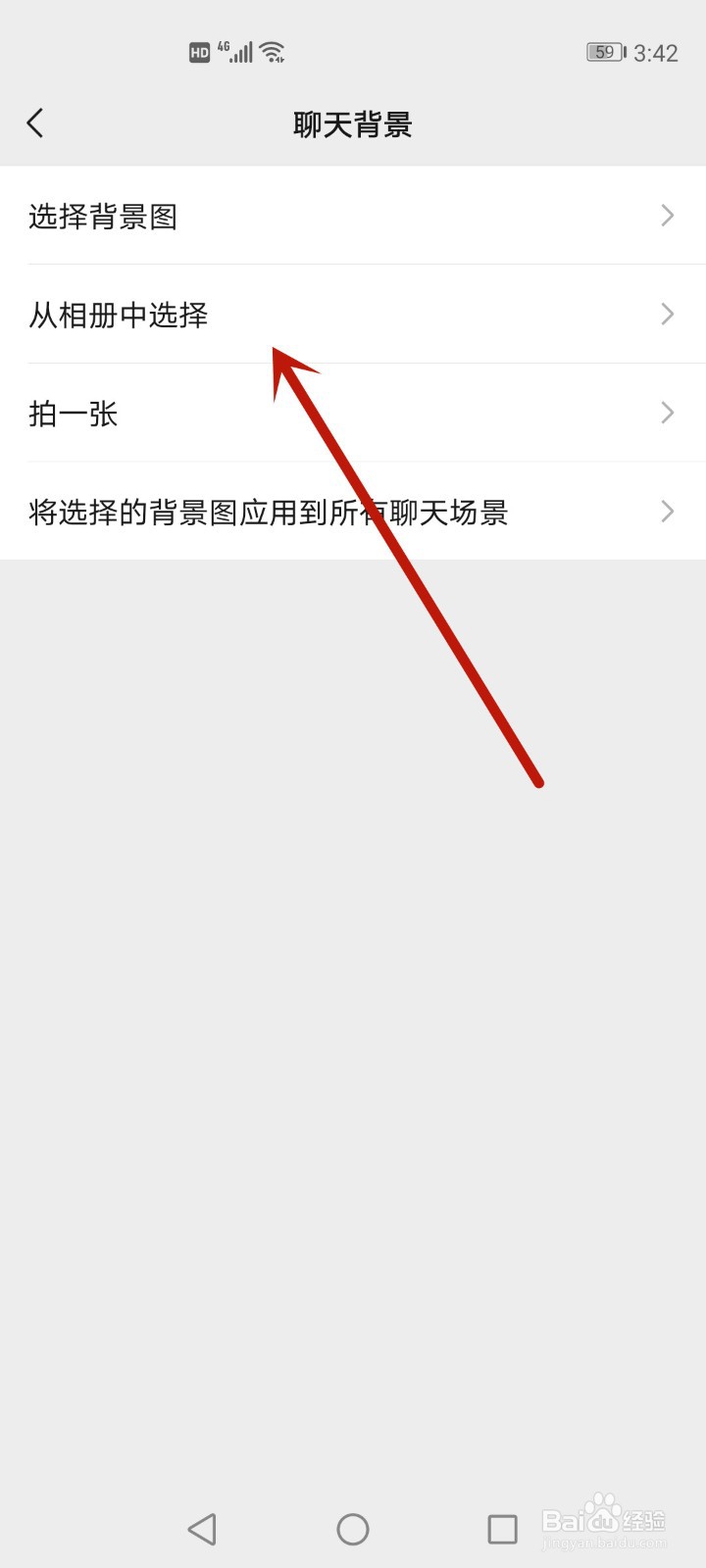 微信聊天框怎么换皮肤