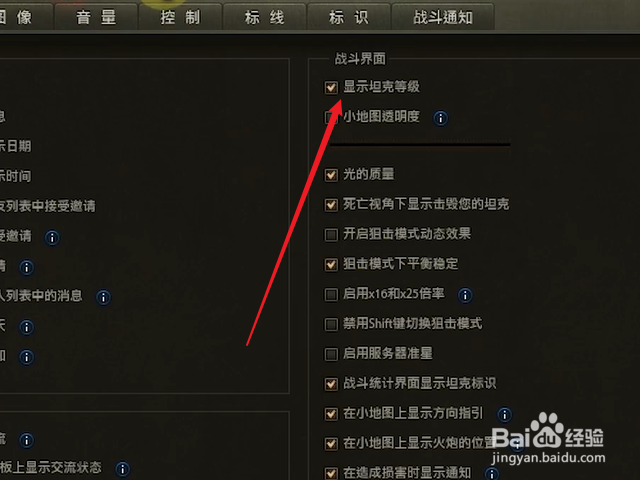 坦克世界怎么显示坦克等级