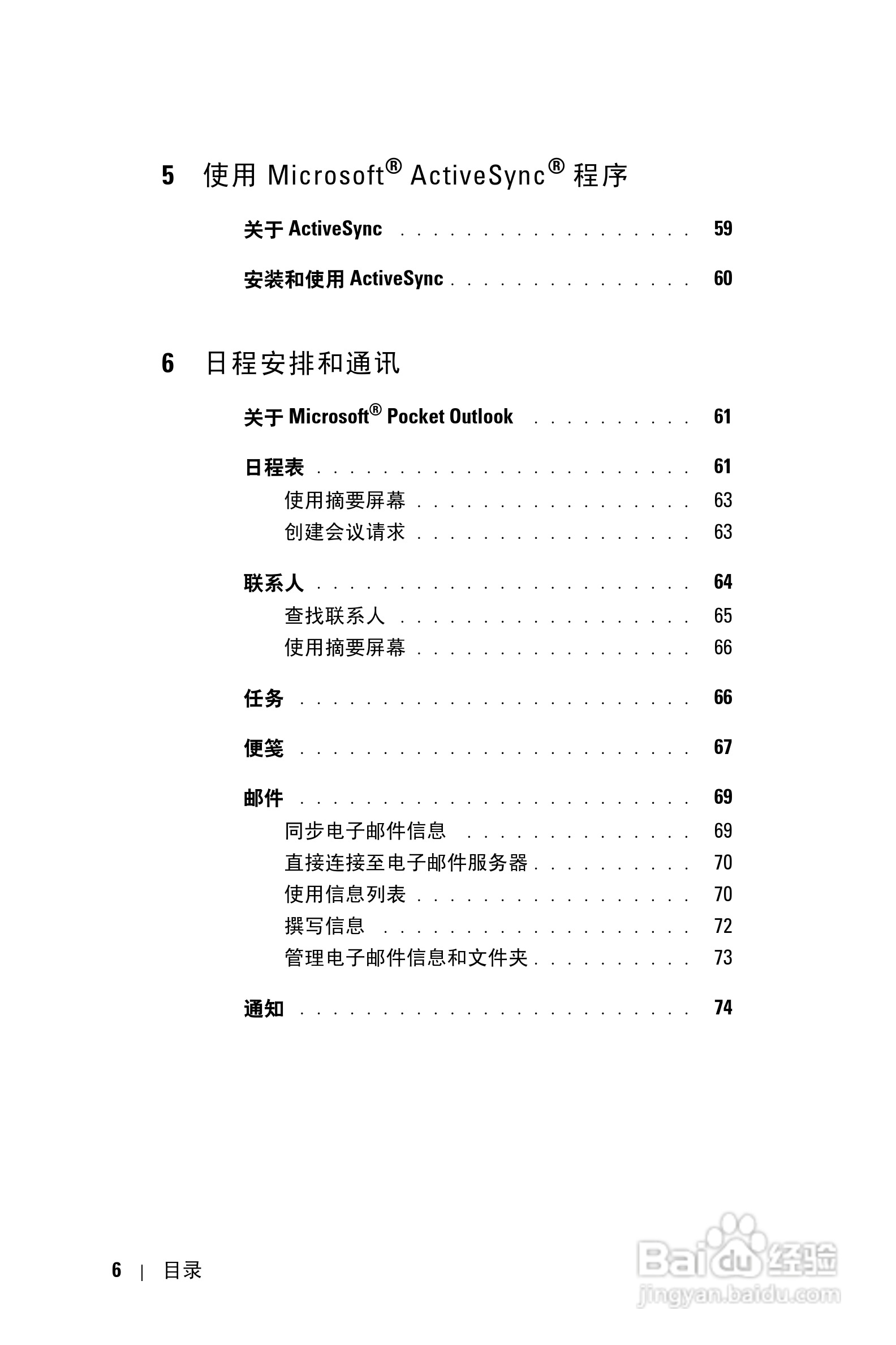 戴尔PDA(掌上电脑)HC03UL型说明书:[1]