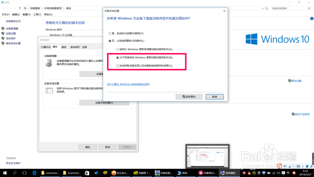 如何关闭win10驱动自动更新功能