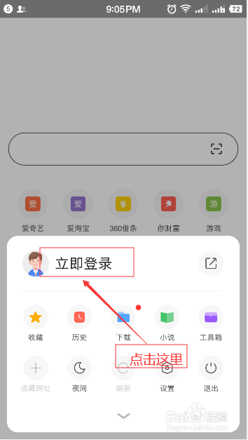 360浏览器如何登录会员账户（手机篇）