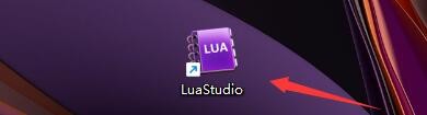 如何设置LuaStudio启用调试输出窗口