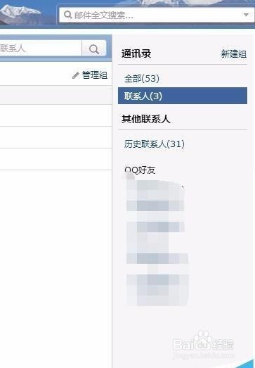 outlook2016怎么导入QQ联系人?