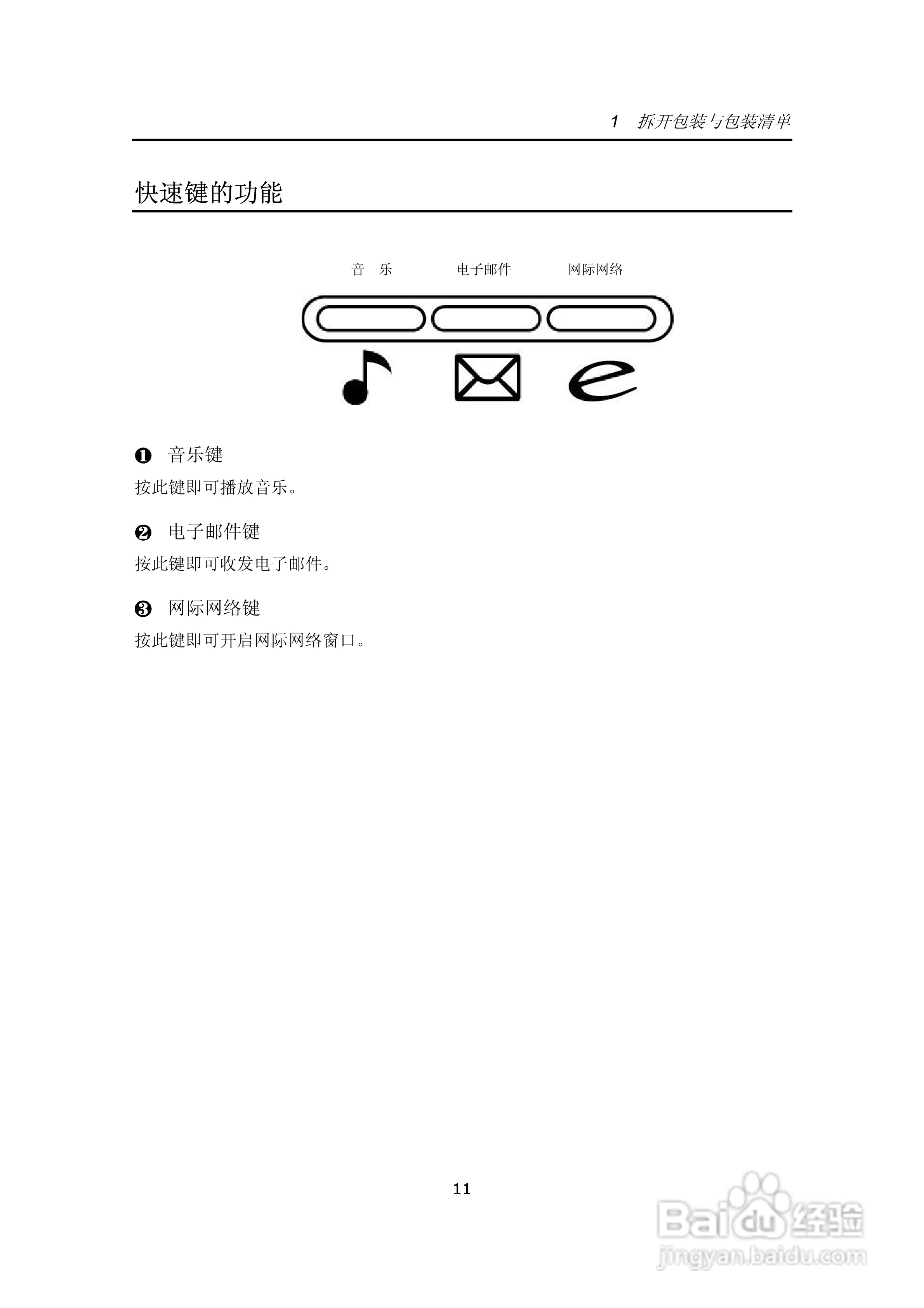 技嘉笔记本电脑N41型说明书:[3]
