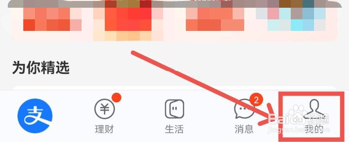 如何关闭支付宝的免密支付？