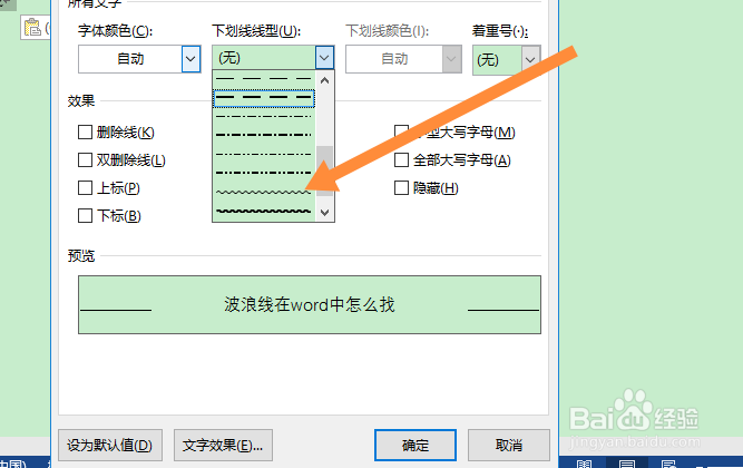 波浪线在word中怎么找
