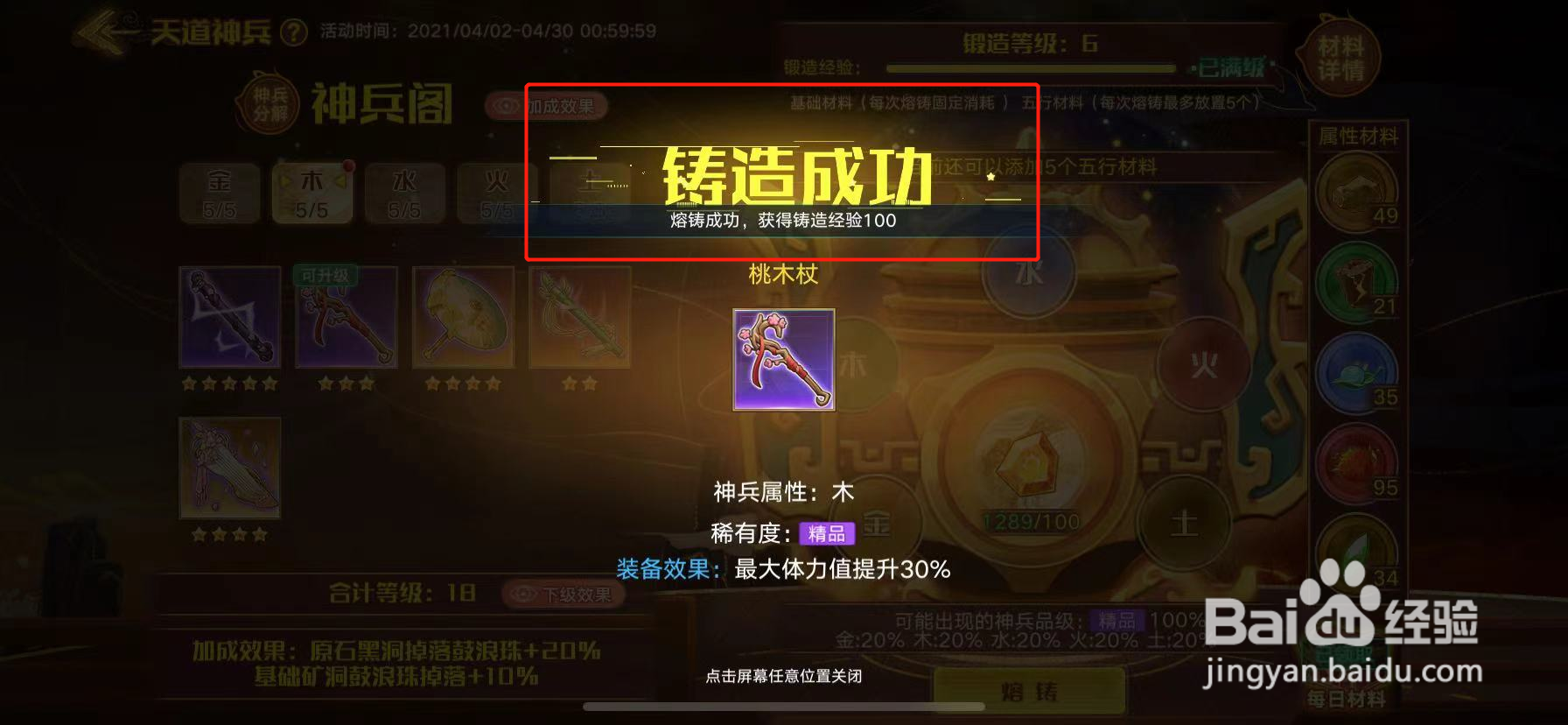 奥拉星手游的神兵阁怎么铸造神兵