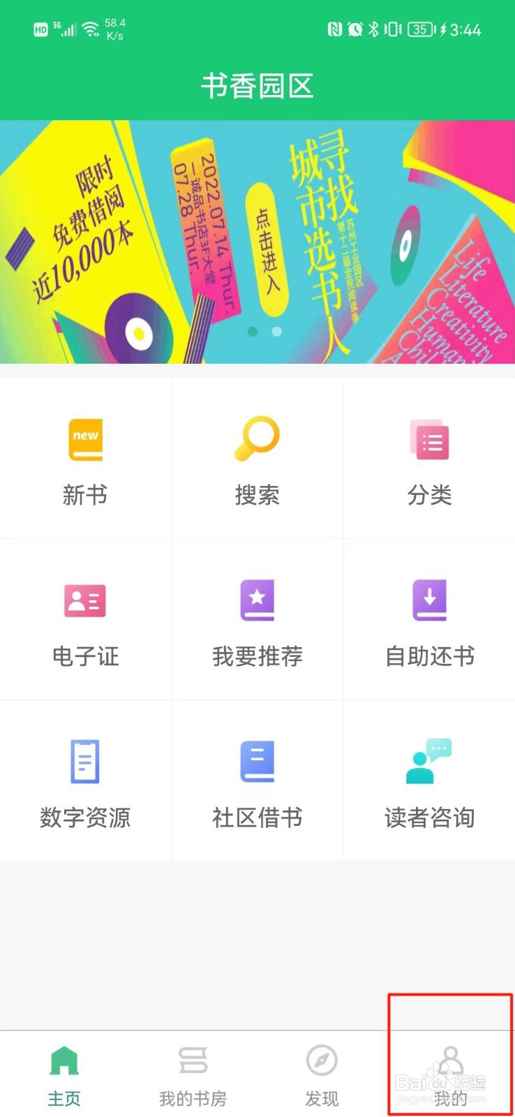 书香园区怎么清除缓存