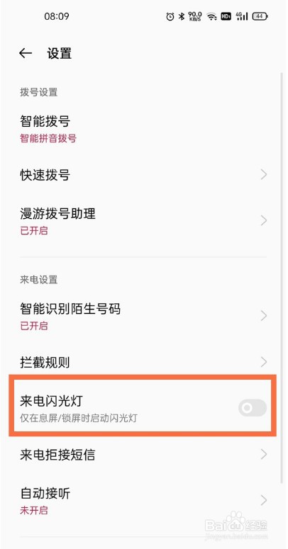 一加9pro如何开启来电闪光灯