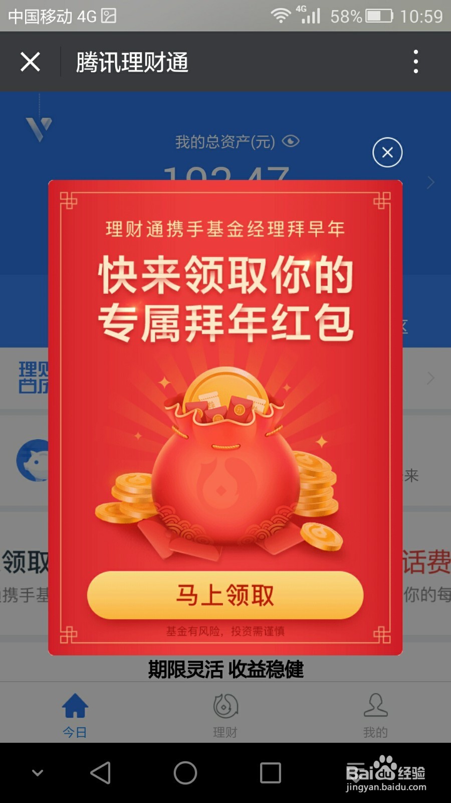 如何在微信理财