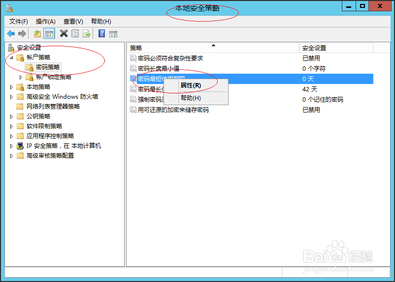 Windows Server 2012如何取消密码最短使用期限