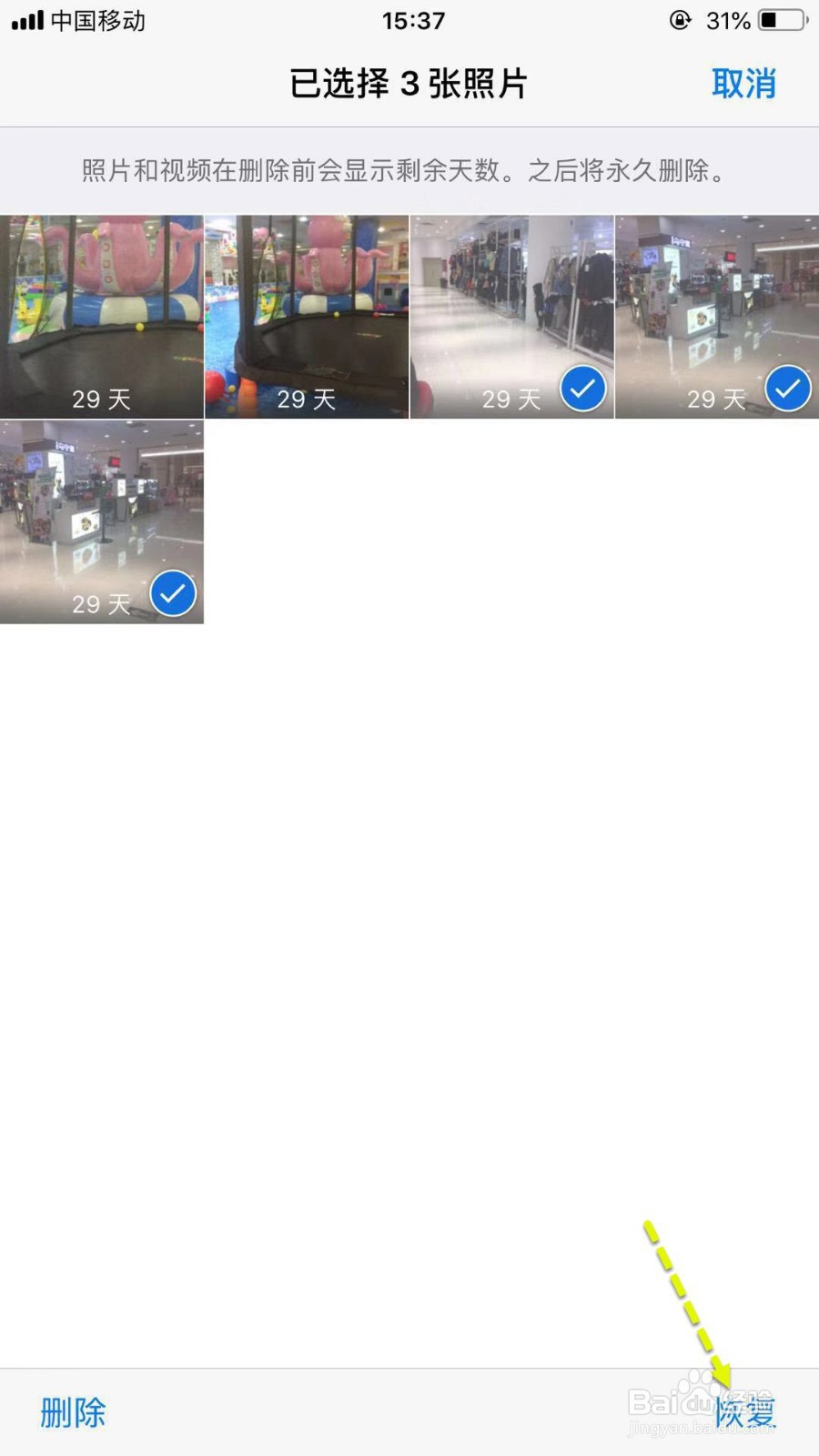 iPhone如何恢复删除的照片