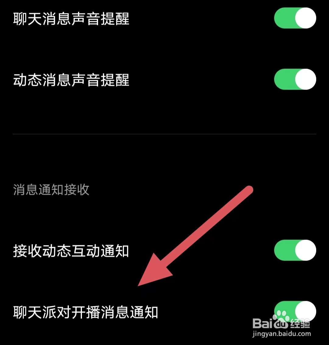 海龟汤如何开启聊天派对开播消息通知