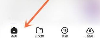夸克网盘如何查看回收站