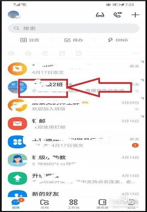 钉钉群在哪看学生观看直播数据
