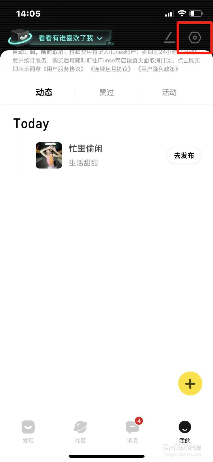 积目APP如何实名认证